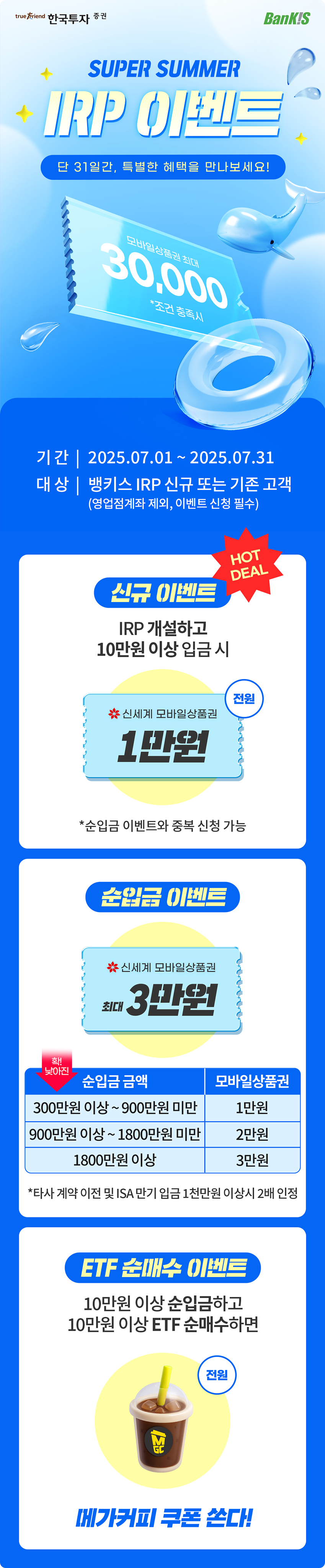 SUPER SUMMER IRP 이벤트 팝업 이미지